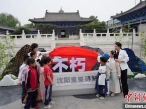 沈阳举办重要碑刻展解读城市历史