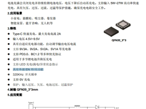 两节8.4V三节12.6V串联锂电池充电管理芯片IC，USB快充和PD/QC/FCP协议支持