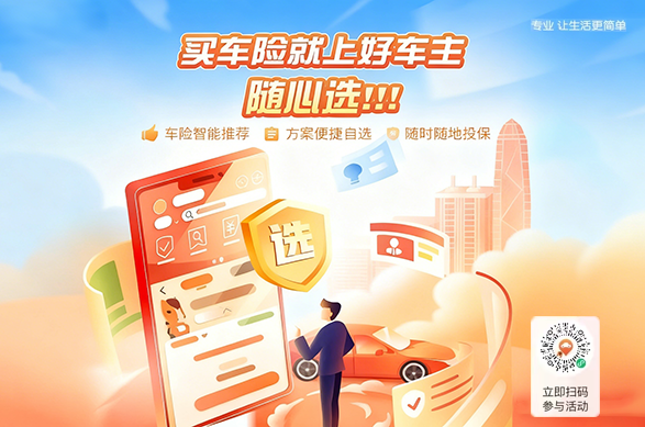 平安好车主——车险智能选，保障随心配