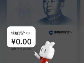 数字人民币开始生息 年利率0.05% 工、农、中、建等大行集体公告