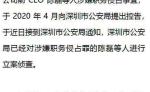 民事诉讼牵出5年纠纷！迅雷再诉前CEO陈磊损害公司利益 知情人：追索金额达2亿元