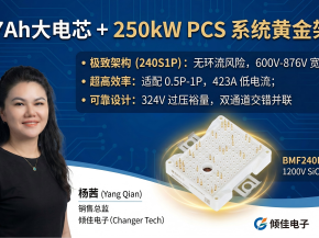 基于碳化硅SiC功率模块与587Ah电芯的250kW工商业储能PCS设计