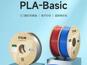 重新定义基础款，eSUN Basic 系列产品已陆续上线！