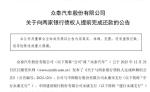 仍有超2亿元到期未偿还债务！众泰汽车内部人士确认已开启招聘：为复工复产做准备
