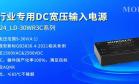 金升阳推出全新URF24_LD-30WR3C系列DC/DC模块电源