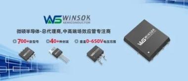 N沟道MOS管服务商TOP8推荐，助力功率半导体产业链稳定升级