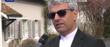 美伊第二轮谈判结束 谈判桌上有进展 谈判桌下“秀肌肉”