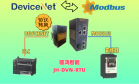 疆鸿智能一关打通DEVICENET与MODBUS，煅烧出能效新高度