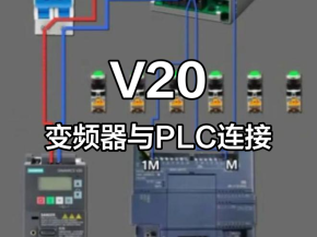 变频器与PLC连接时的注意事项