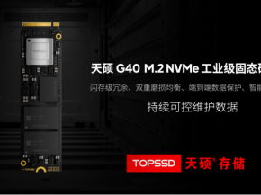 工业数字化提速，边缘计算存储如何减负？天硕工业级固态硬盘给出答案