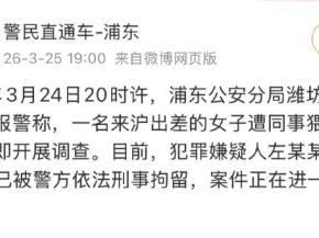 信达证券研究所所长被举报猥亵 警方通报当事人已被刑拘
