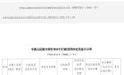 海量财经｜因多项金融违规 河北宁晋农商行被罚68.5万