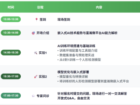 AI落地培训 | FH8626V300L 人形检测模型嵌入式部署全链路实战