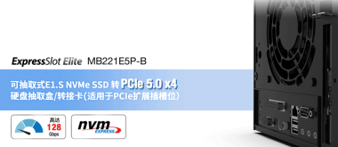 PCIe 5.0 E1.S硬盘盒重磅上市！可抽取式托盘+主动散热，免开箱秒换SSD