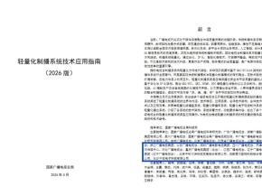 权威认证｜千视电子深度参编国家广电总局轻量化制播官方指南！
