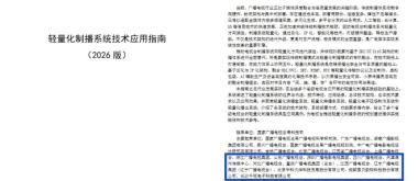 权威认证｜千视电子深度参编国家广电总局轻量化制播官方指南！
