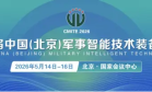 泊沧数据亮相北京军博会，以工业软件自主可控根技术赋能国防数字化升级