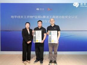 地平线天工开物征程6算法工具链荣获ISO 26262功能安全双认证