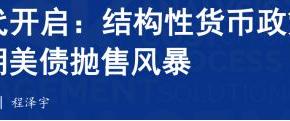 极简投研：加息预警？A股科技股的叙事逻辑变了