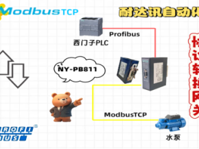 汽车冲压厂实测：耐达讯自动化MODBUS TCP转PROFIBUS网关解决了困扰我们半年的协议痛点