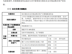 19亿元！紫光国微拟收购瑞能半导体100%股权