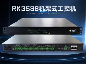 RK3588机架式1U工控机 旗舰芯片与强劲算力共同打造边缘智能核心