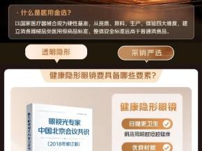 爱眼日赋能科学护眼！京东健康推出“医用金选”服务体系，四大维度筑牢眼健康品质防线