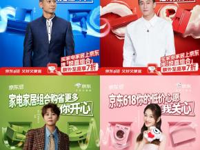 家电家居爆款好物5折起 京东618“巅峰28小时”6月17日晚8点启动