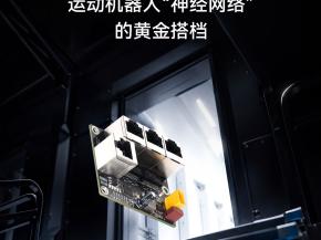 运动机器人“神经网络”的黄金搭档：MIEN2104嵌入式交换机