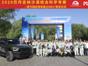 2026巴丹吉林沙漠综合科学考察在额济纳旗壮行出发