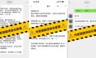 微信出手 永久封禁
