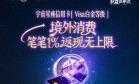 2027年国际乒乓球赛历公布 新增双打世界杯