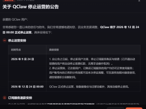 腾讯QClaw官宣停运！AI“龙虾”终究是伪需求？
