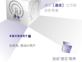 短短一年，是什么让移动AI颠覆想象？