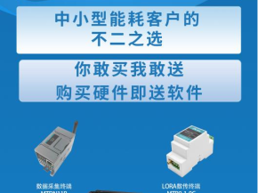 ECM-MINI能源能耗系统免费送！小微企业能耗管理轻松搞定！