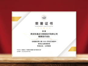 软通动力AI医疗智能体荣膺2025年鲲鹏应用创新大赛西北赛区银奖