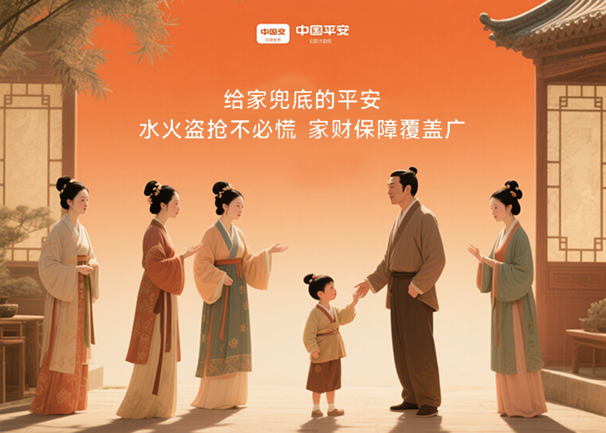 生成平安家财险封面.png