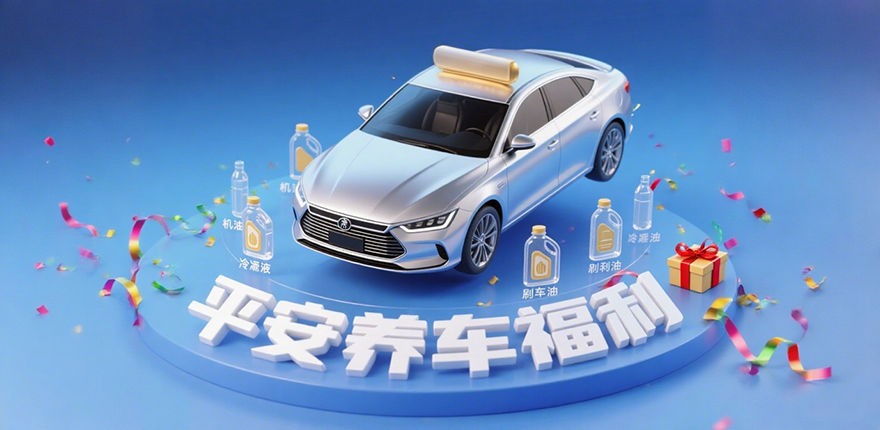 别让 “小疏忽” 毁了爱车！平安车险喊你查油液、享福利，养车原来这么简单！